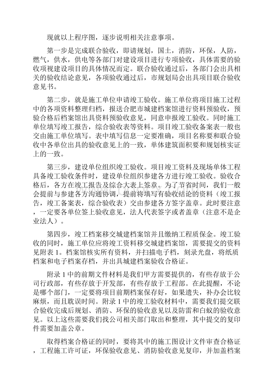 合肥市竣工验收备案的总结.docx_第3页