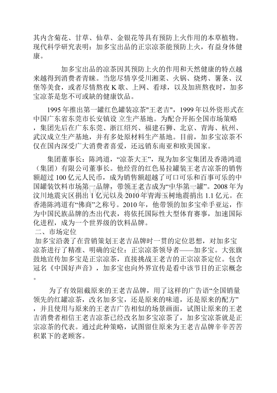 加多宝凉茶广告策划书.docx_第2页