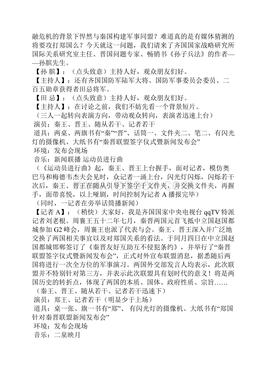 高三作文剧本烛之武退秦师5600字.docx_第2页