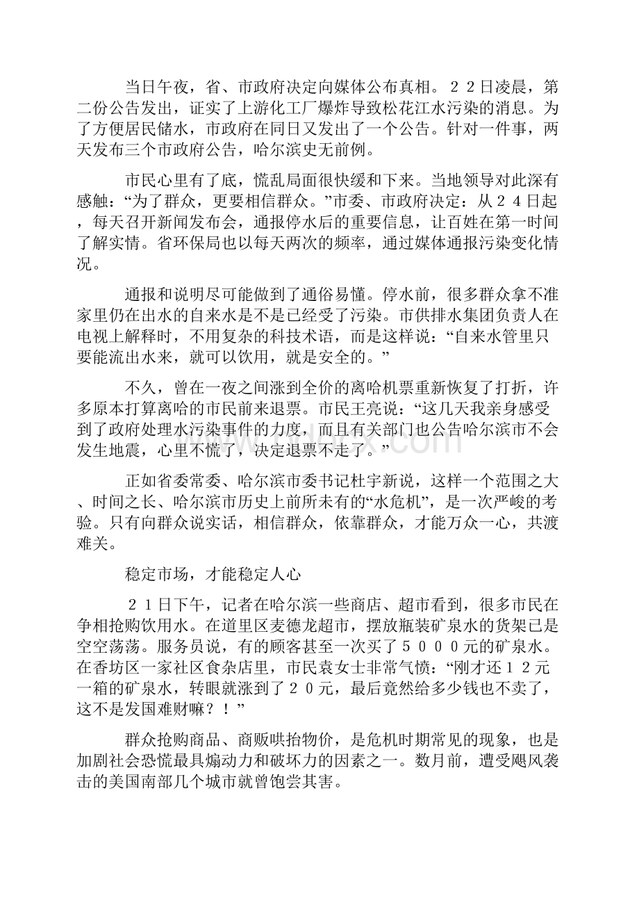 竞争性选拔考试资料3.docx_第2页