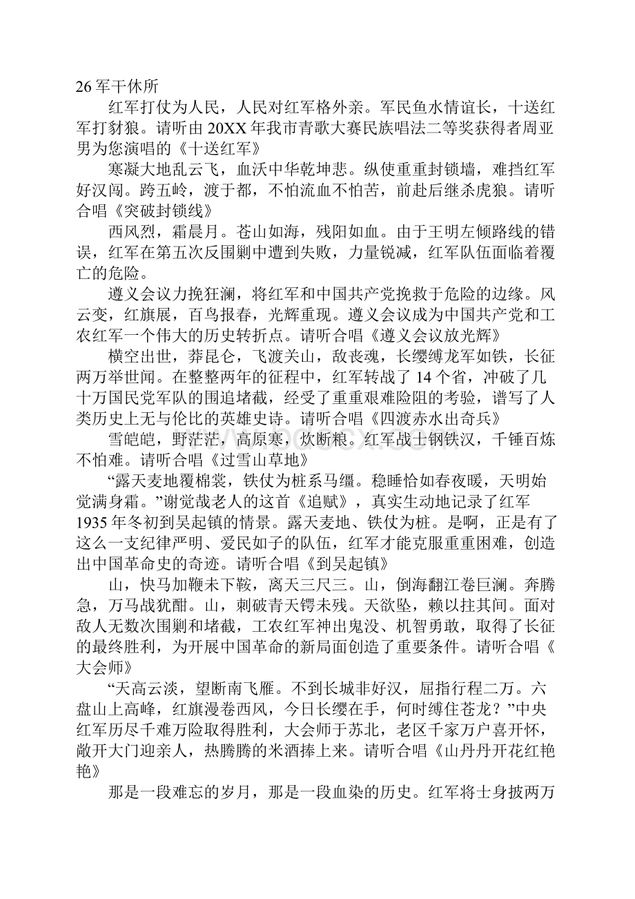 纪念长征70周年长征颂主持词.docx_第2页