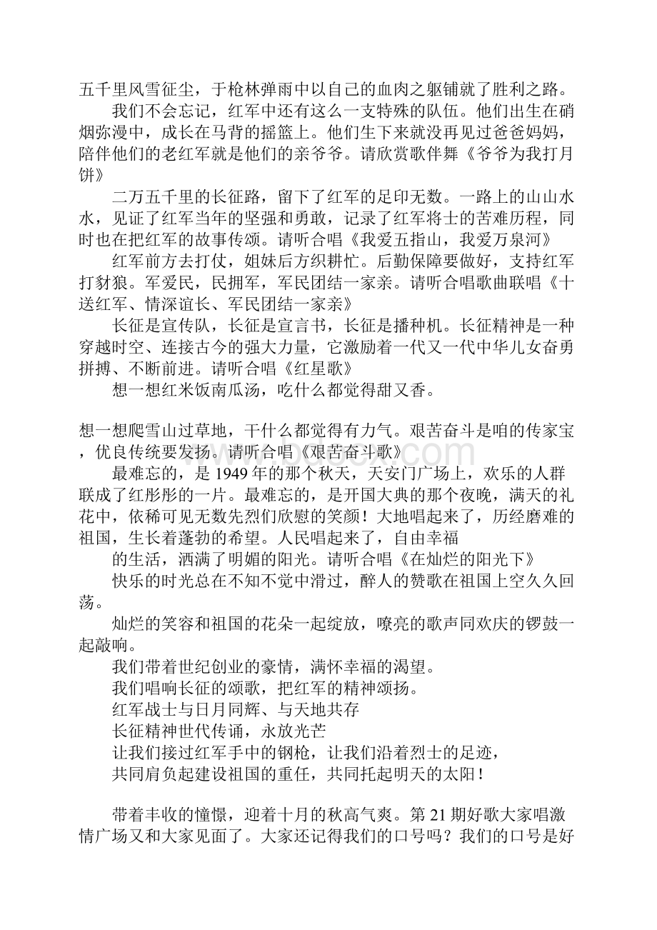 纪念长征70周年长征颂主持词.docx_第3页