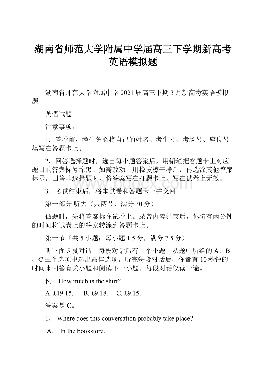 湖南省师范大学附属中学届高三下学期新高考英语模拟题.docx