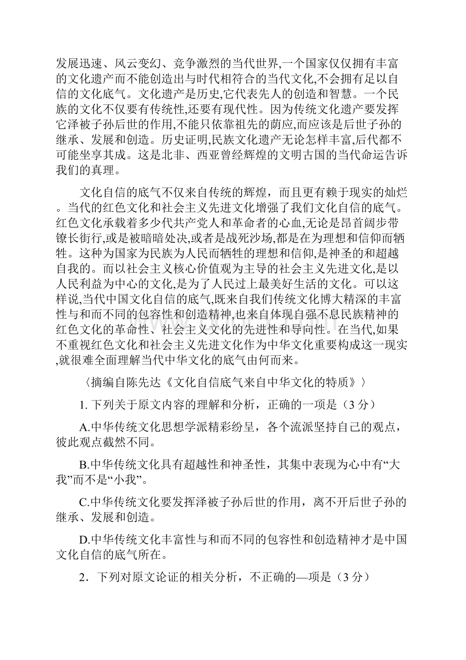 学年河南省新乡市高一下学期期末考试语文试题 Word版.docx_第2页