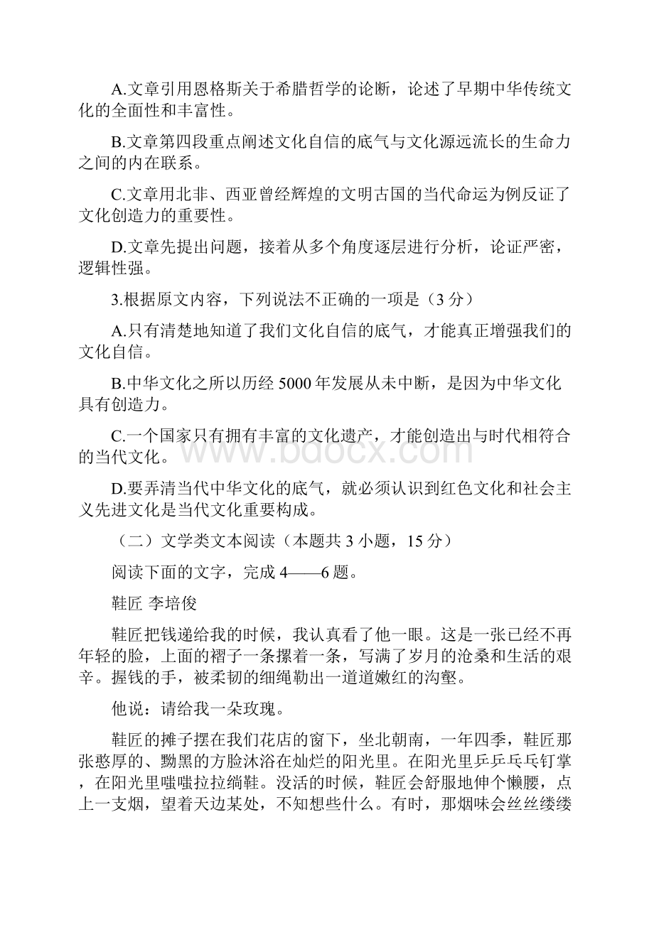 学年河南省新乡市高一下学期期末考试语文试题 Word版.docx_第3页