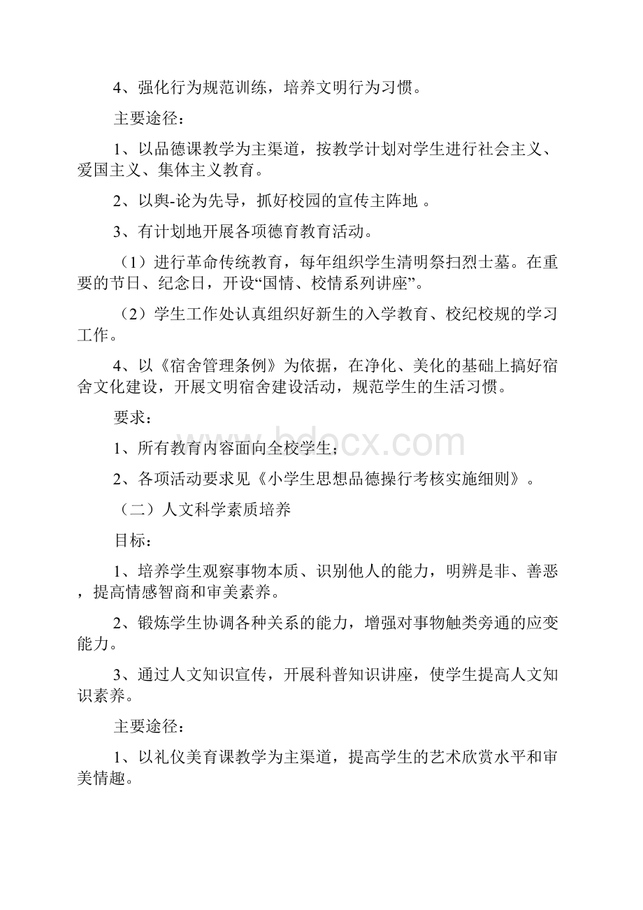 素质教育实施方案5篇.docx_第3页