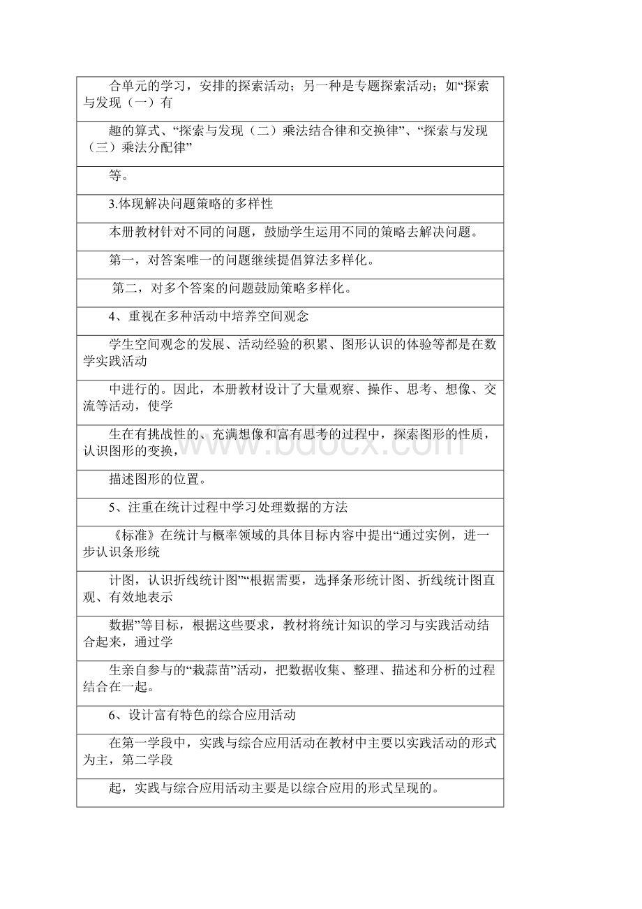 表格式北师大版四年级数学上册教案.docx_第2页