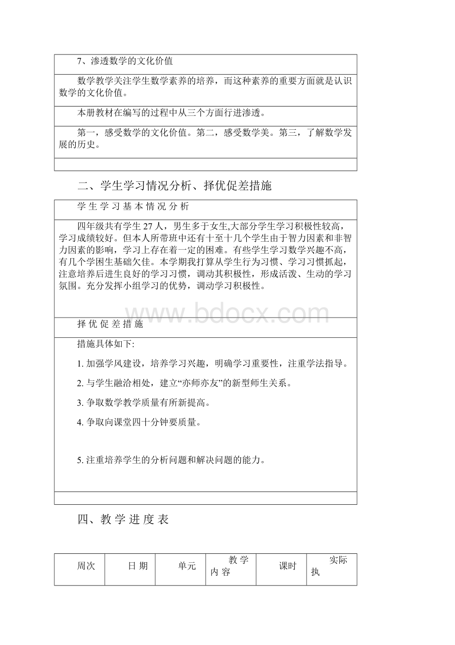 表格式北师大版四年级数学上册教案.docx_第3页