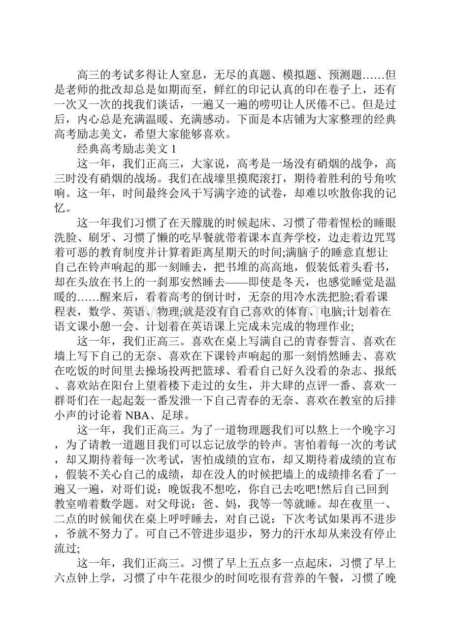 经典高考励志美文.docx_第2页