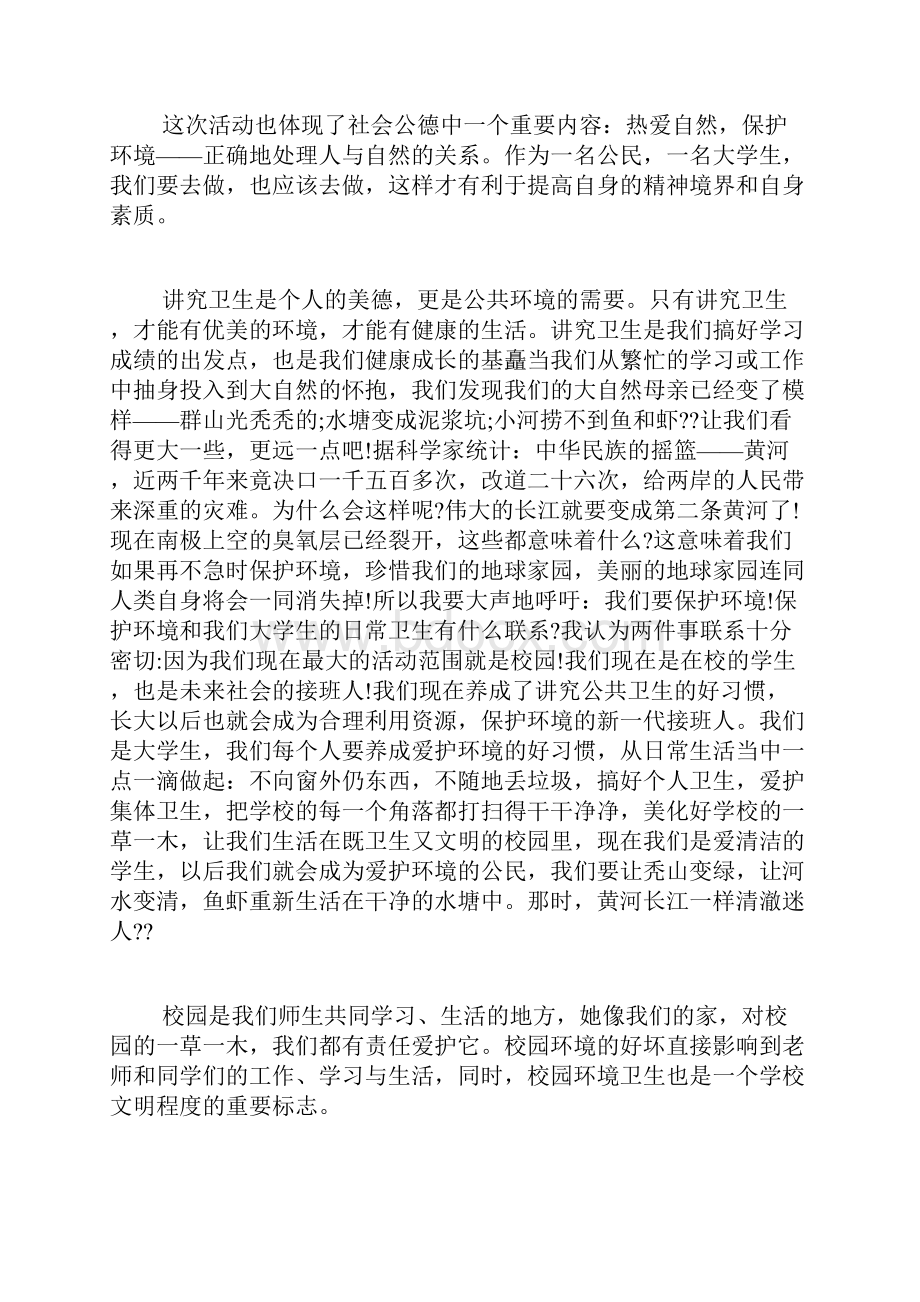 校园环境的心得范文.docx_第2页