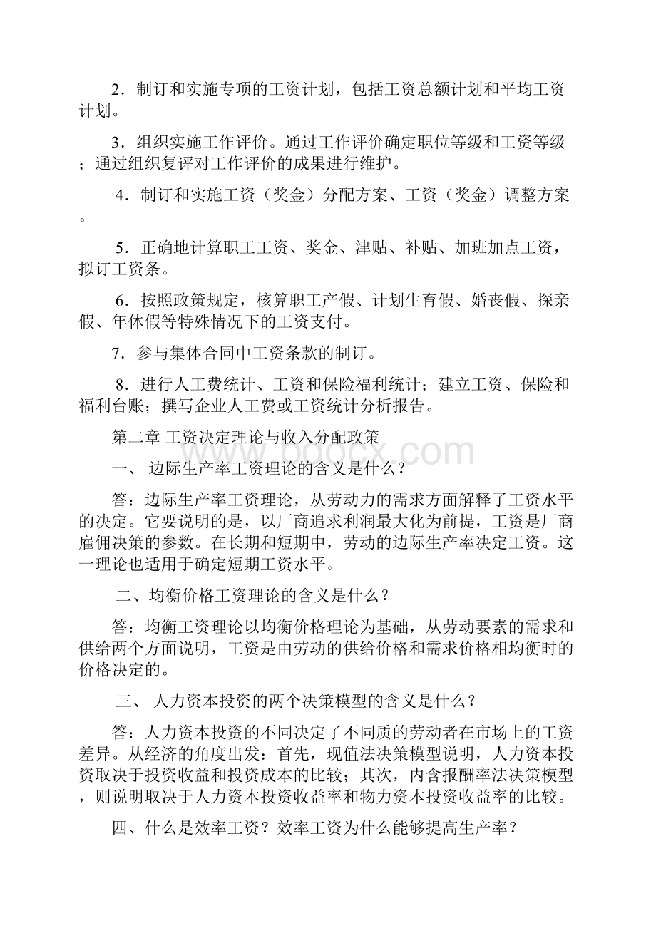 02《薪酬与福利管理实务习题答案》三版621.docx_第3页