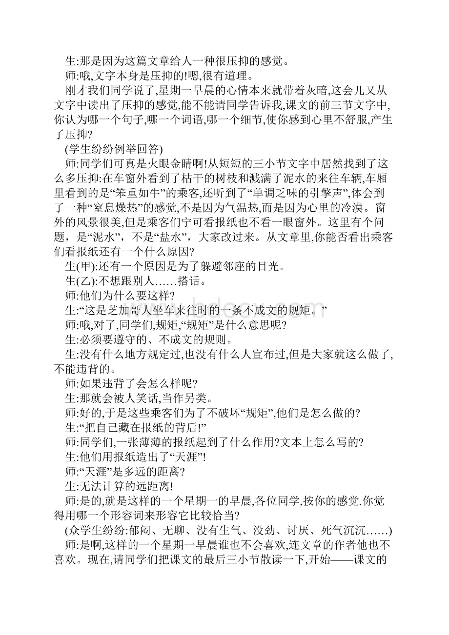 凯里名师课堂观后心得.docx_第2页