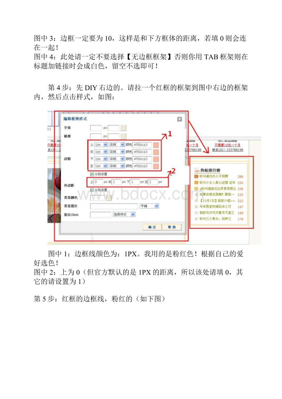 discuz x1572泾DIY教程帖.docx_第3页