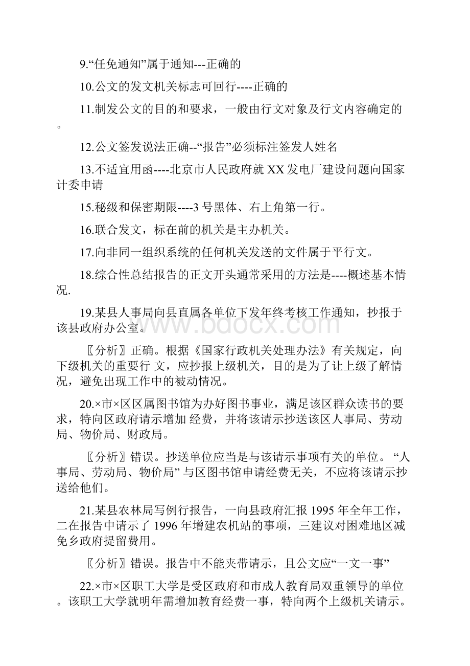 文秘技师习题答案.docx_第3页