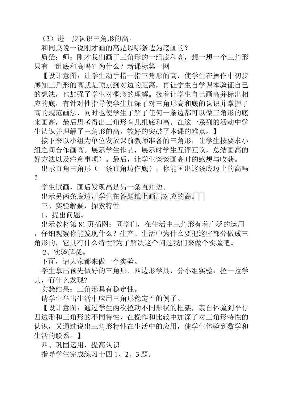 四年级下册数学公开课教案.docx_第3页