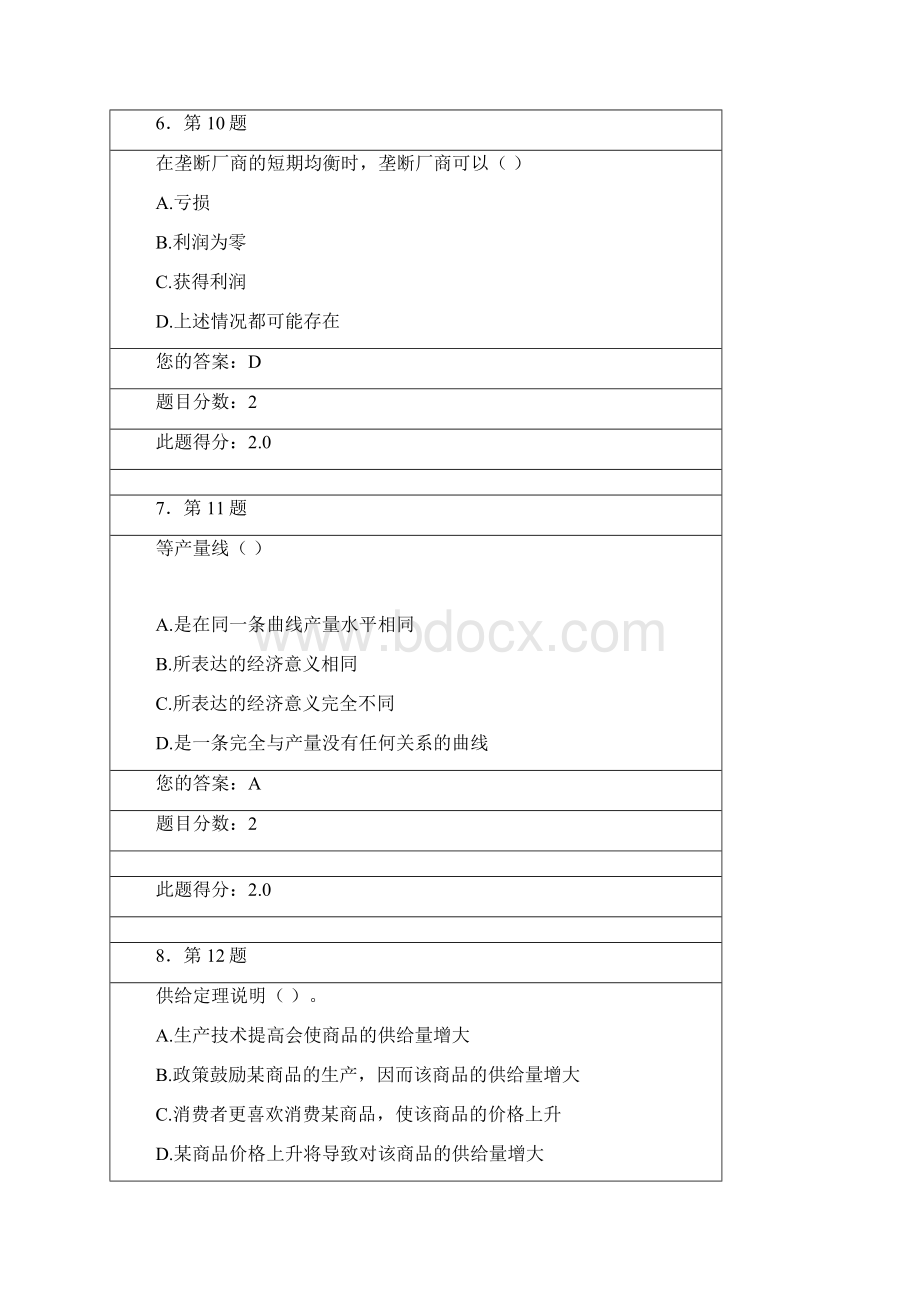 春学期华师在线《西方经济学》在线作业满分答案.docx_第3页