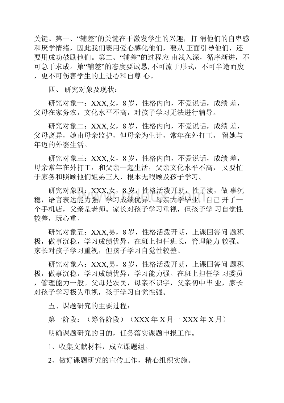 因材施教培优辅差课题结题报告.docx_第3页