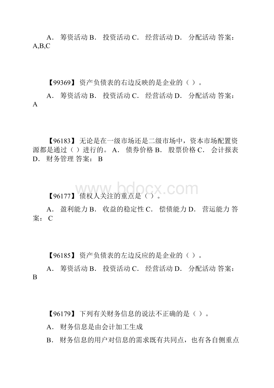 电大《财务报表分析》网上作业1及答案.docx_第2页