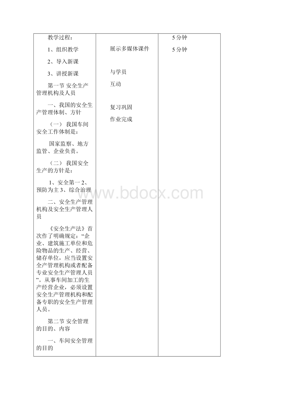 地面人员安全培训教案3次培训课件.docx_第3页