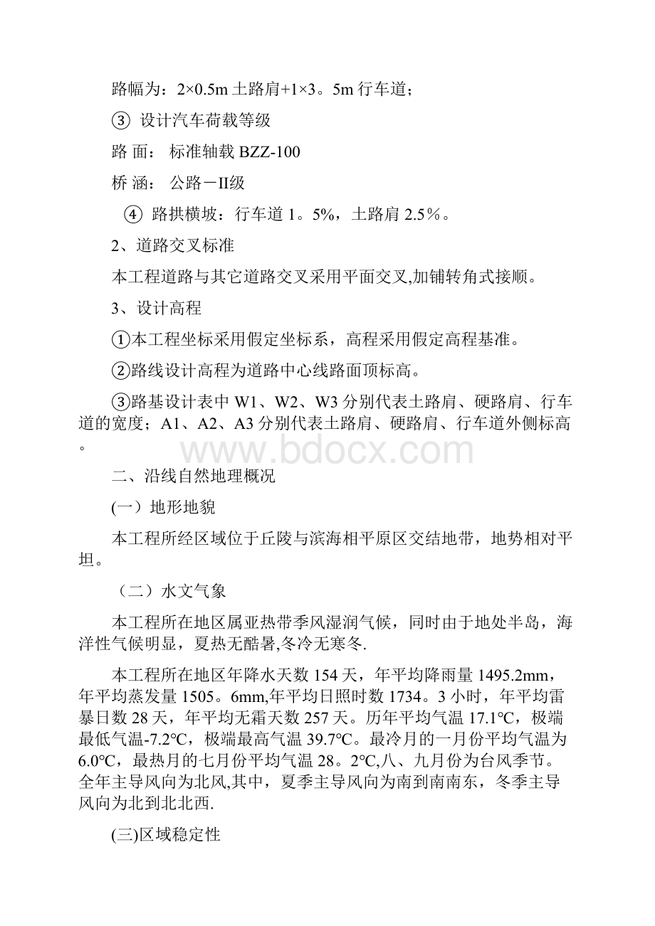 四级公路设计说明要点.docx_第3页