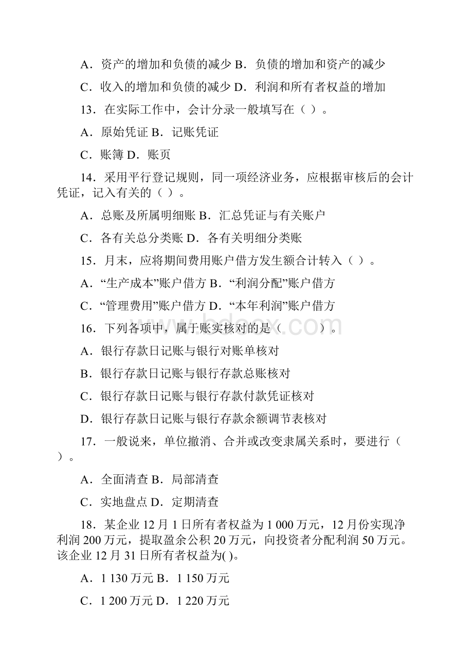 全国自考基础会计学模拟试题及答案解析.docx_第3页