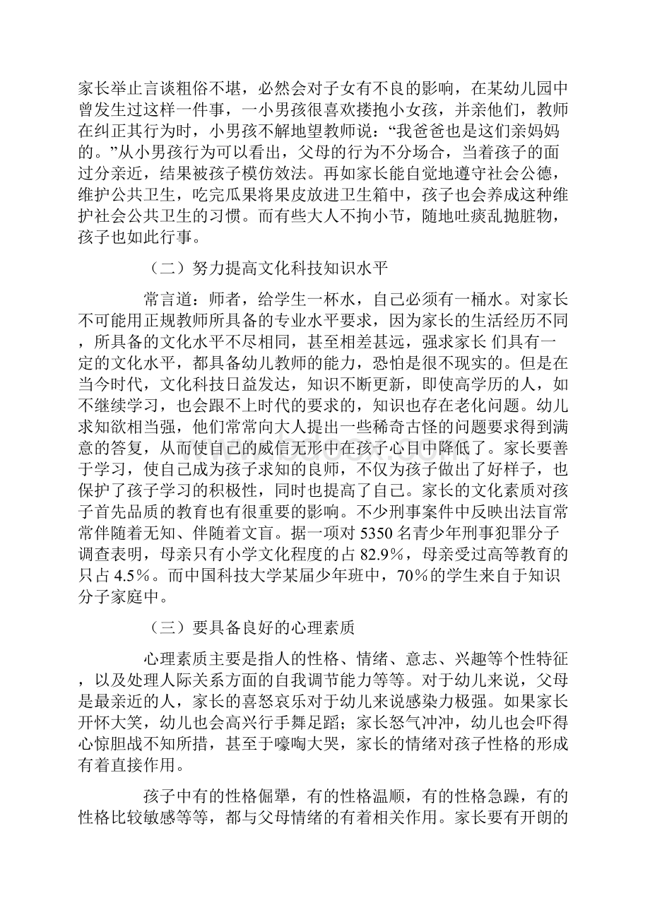 读读下面的文章做一个合格的好家长.docx_第3页