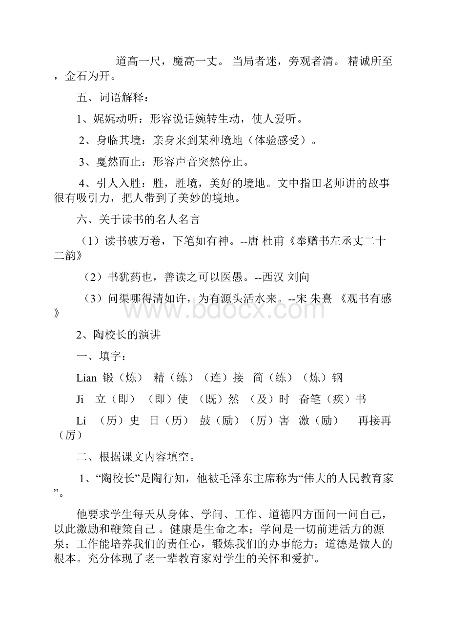 苏教版语文第九册单元复习和句型练习.docx_第2页