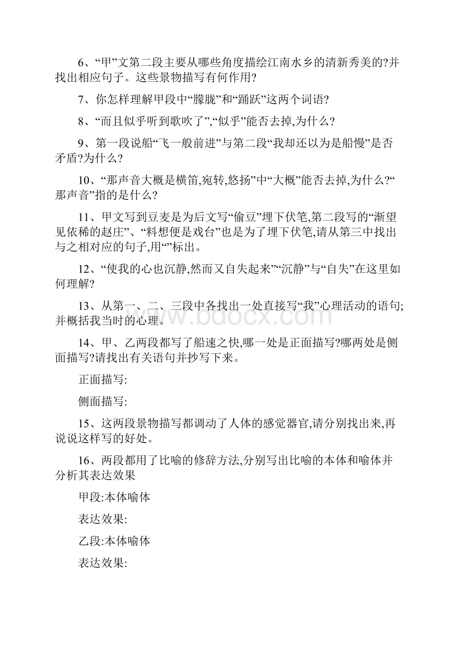 七下语文课内现代文阅读训练题含答案教学内容.docx_第3页