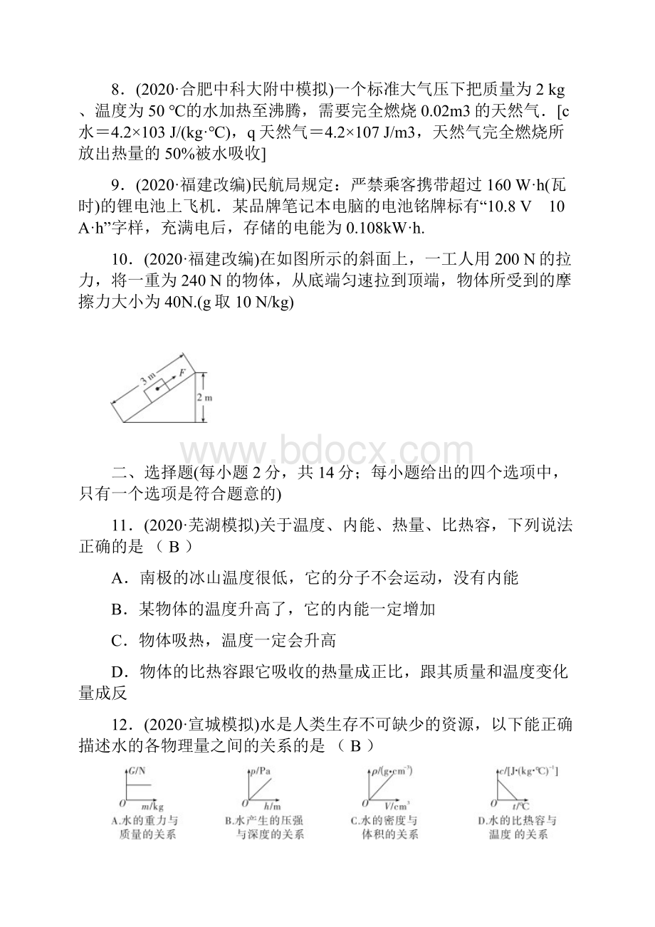 安徽省中考物理模拟试题含答案4.docx_第3页