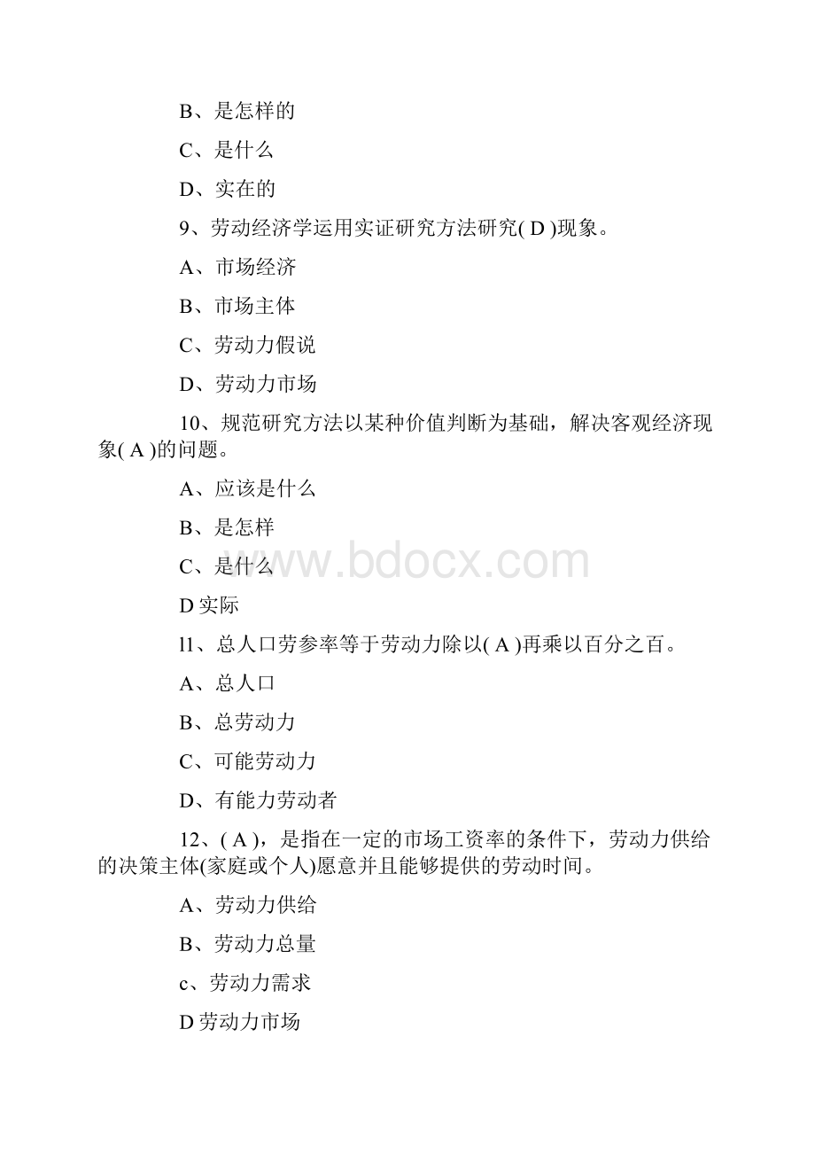 企业人力资源管理师四级基础知识含答案第一章.docx_第3页