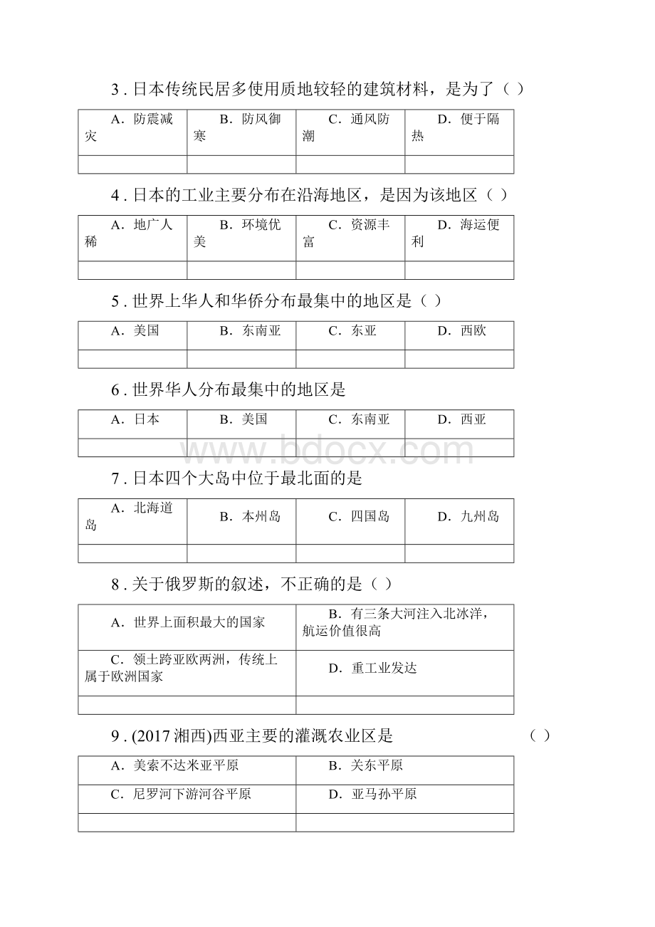 人教版学年七年级下学期期中考试地理试题A卷.docx_第2页