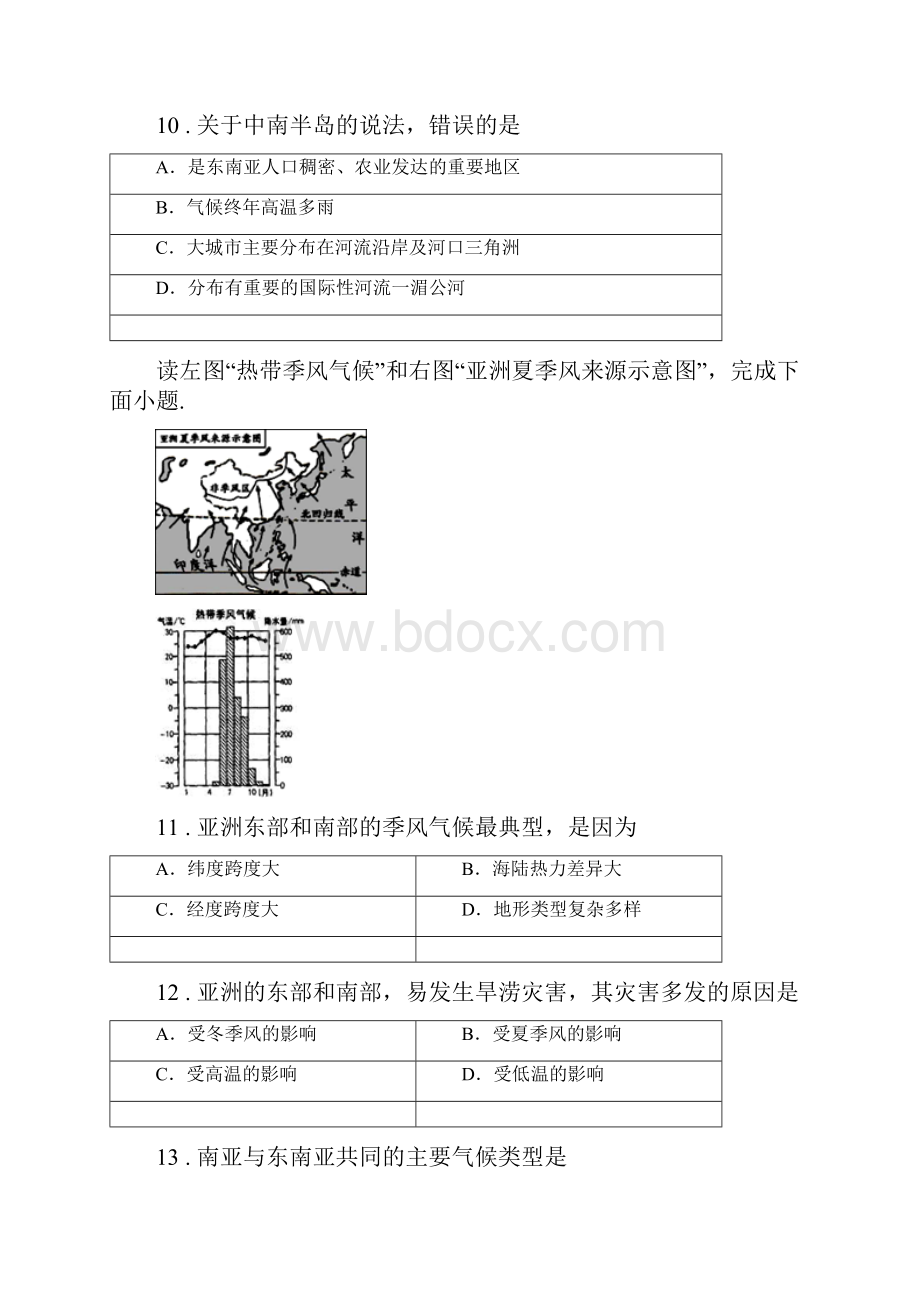 人教版学年七年级下学期期中考试地理试题A卷.docx_第3页