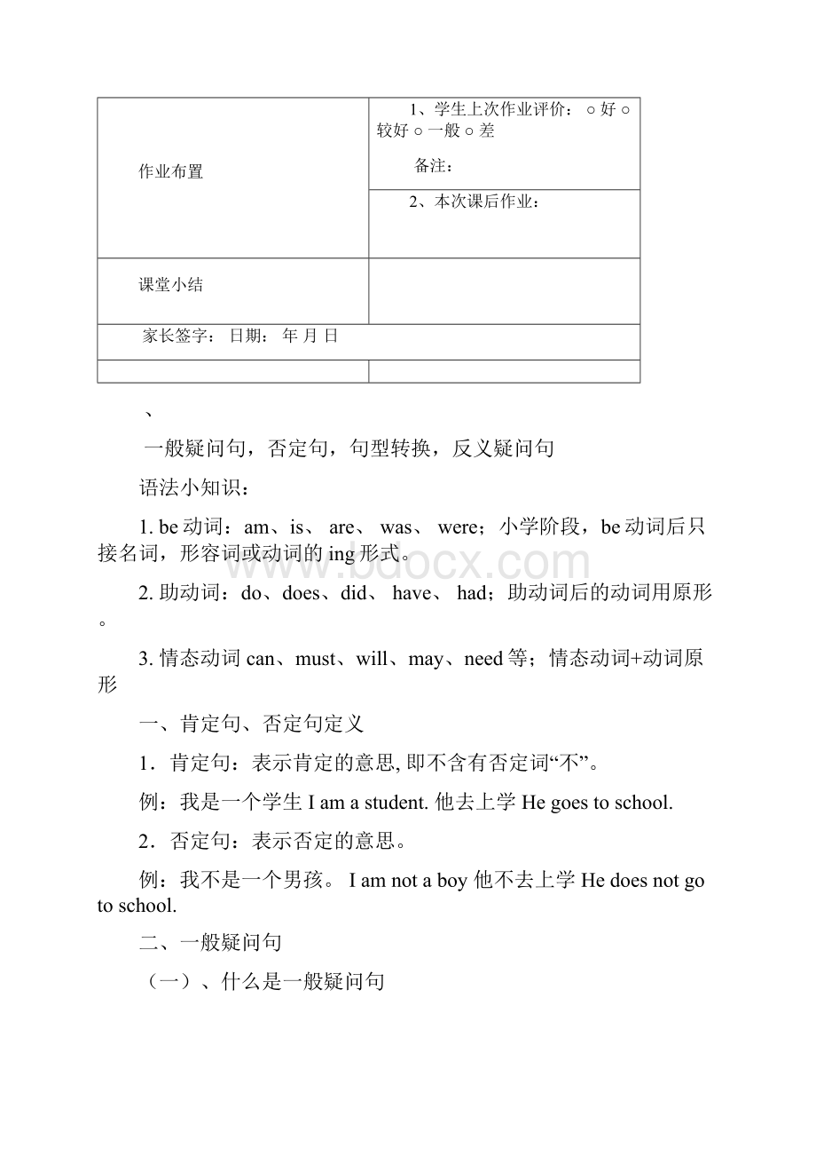 广州英语小升初般疑问句反义疑问句选择疑问句.docx_第2页