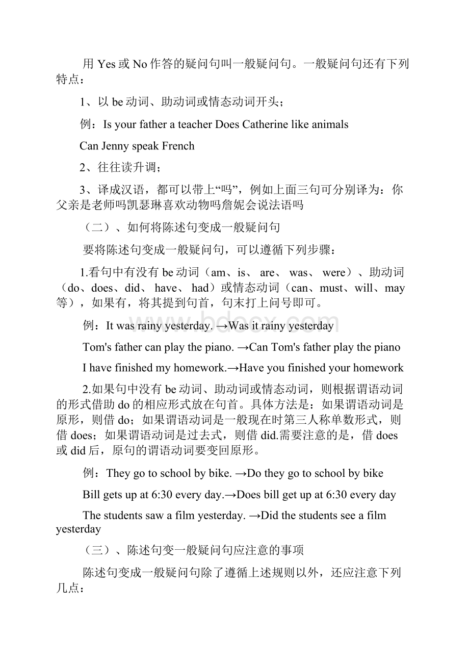 广州英语小升初般疑问句反义疑问句选择疑问句.docx_第3页