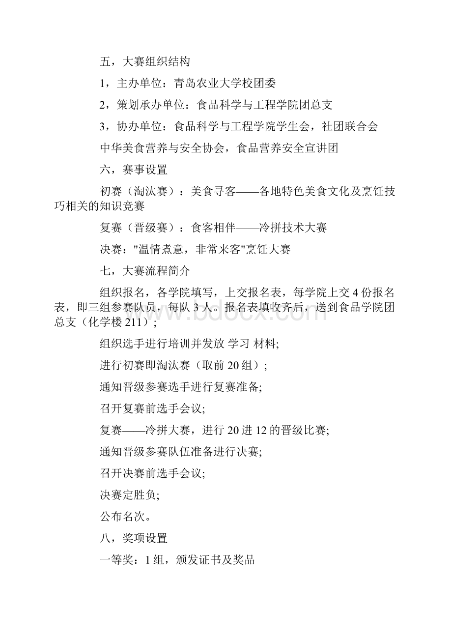 优质文档文化才艺大比拼活动策划书精选word文档 11页.docx_第2页