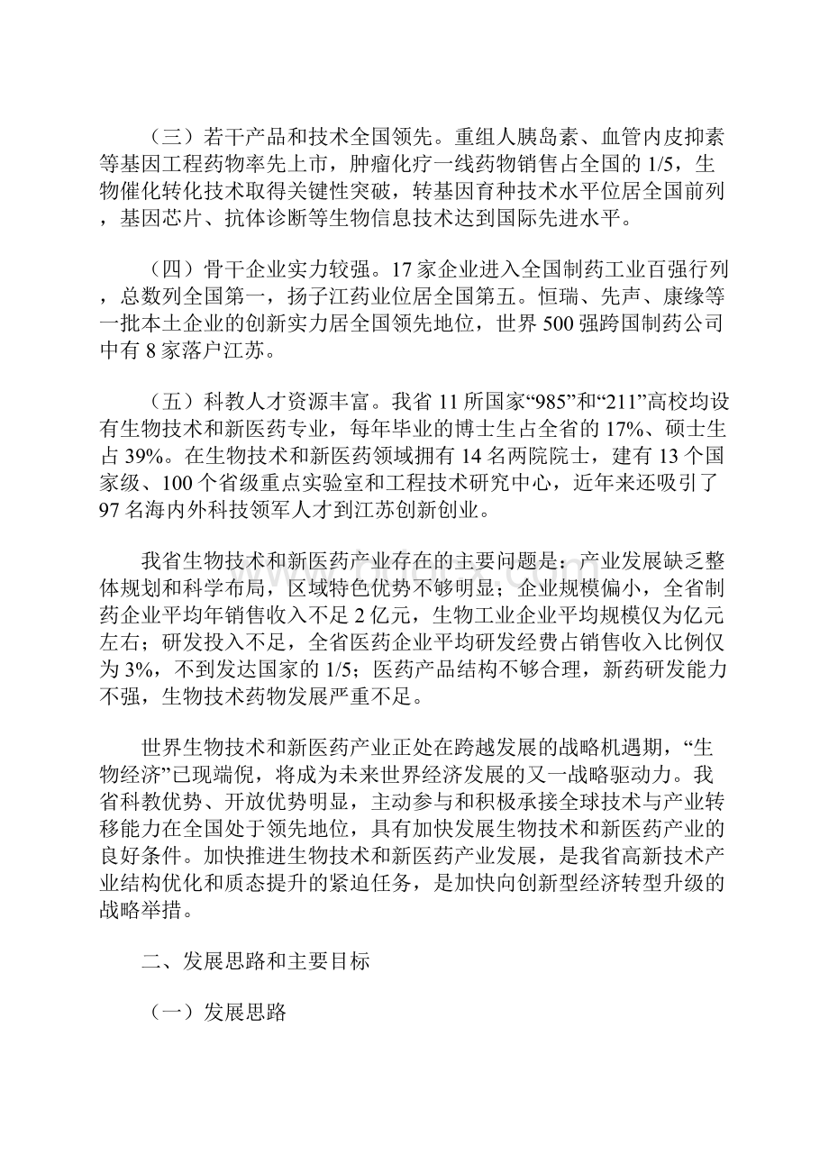 江苏省生物技术和新医药等新产业发展规划纲要.docx_第2页