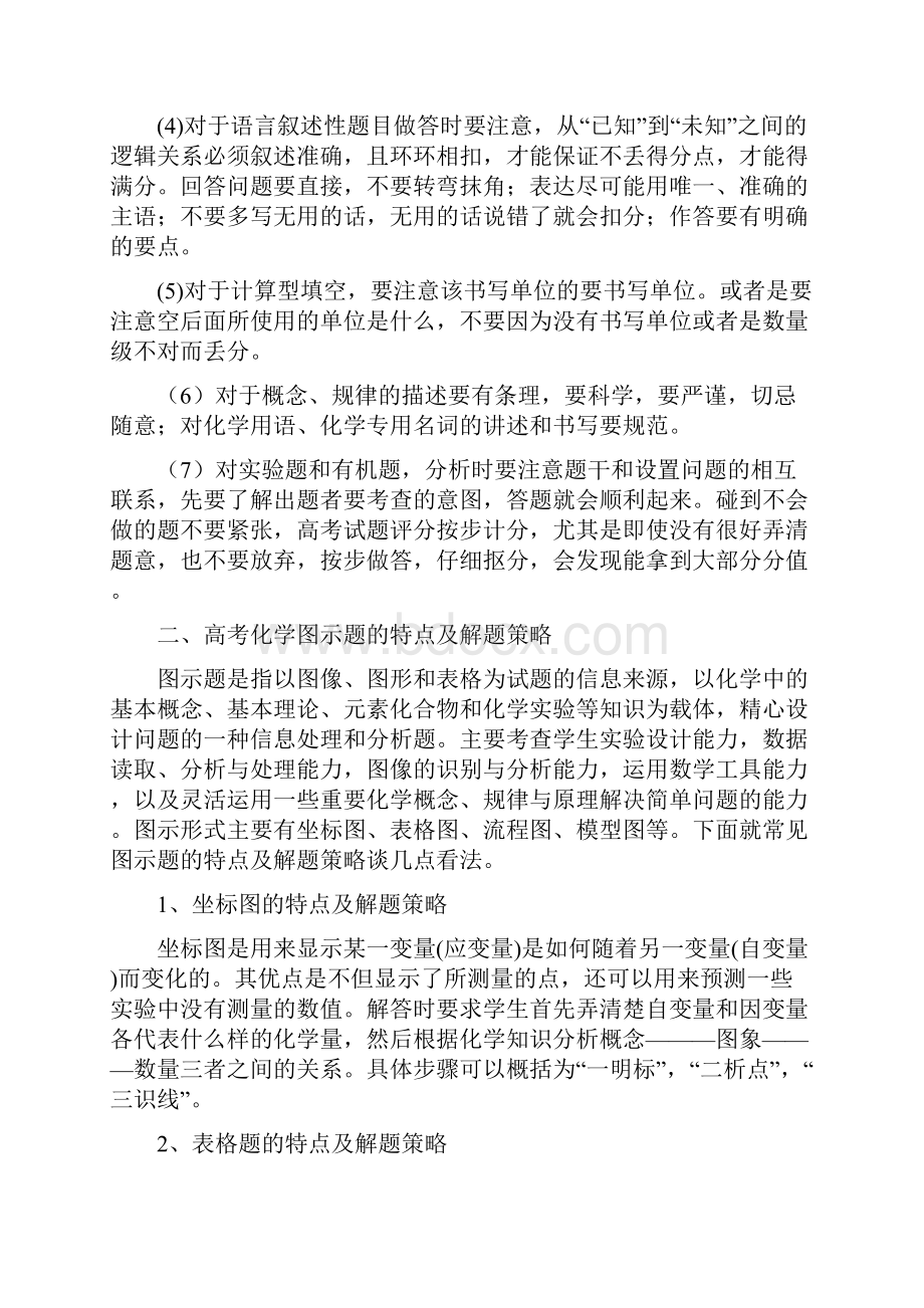 高考化学的应试方法策略和技巧.docx_第2页