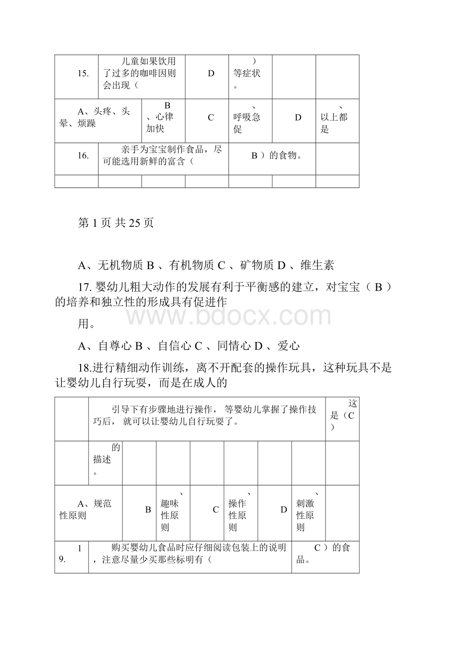 育婴员五级理论知识复习题457题.docx_第3页