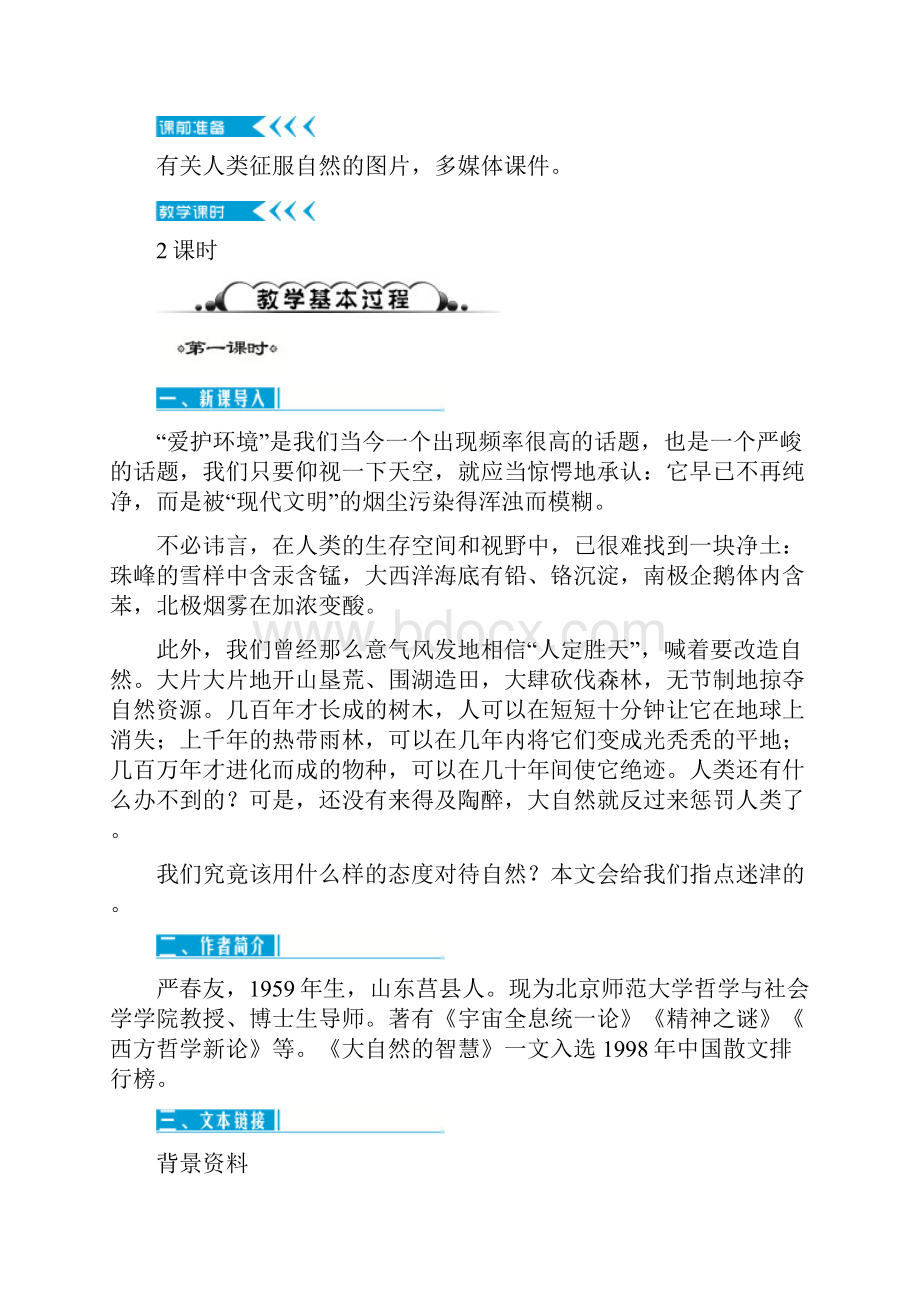 人教版八年级语文下册教案第三单元.docx_第2页