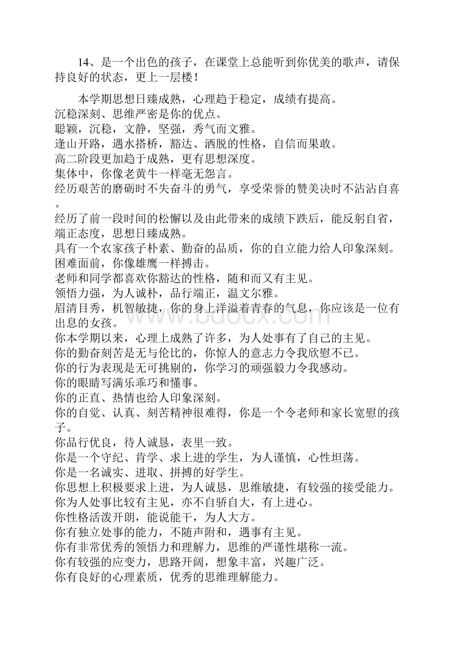 音乐课评语.docx_第2页