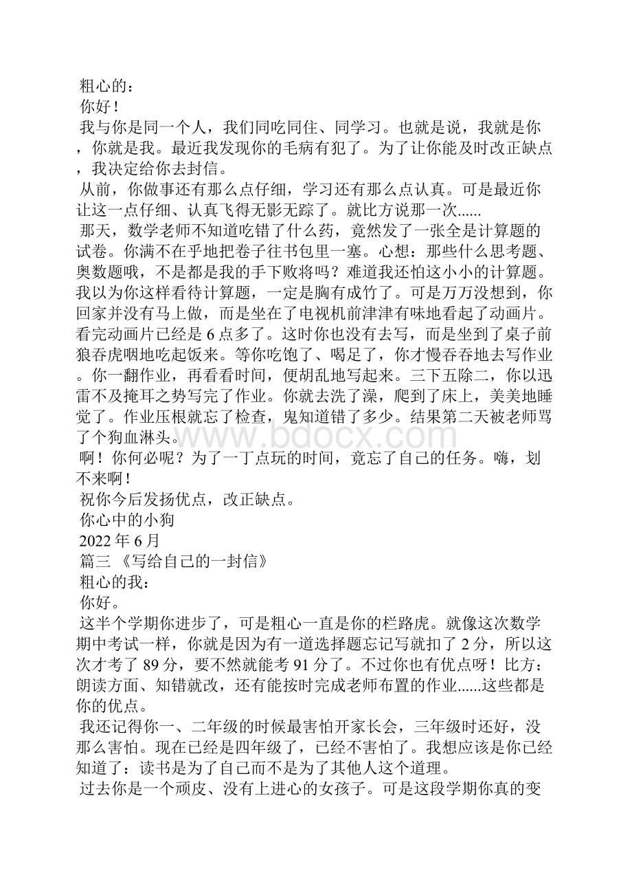 生信文章关于信的文章6篇.docx_第3页