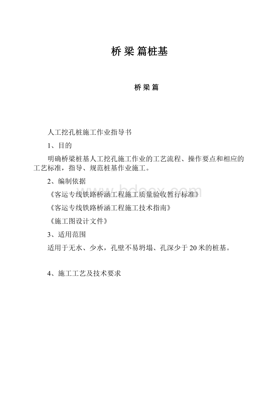 桥 梁 篇桩基.docx