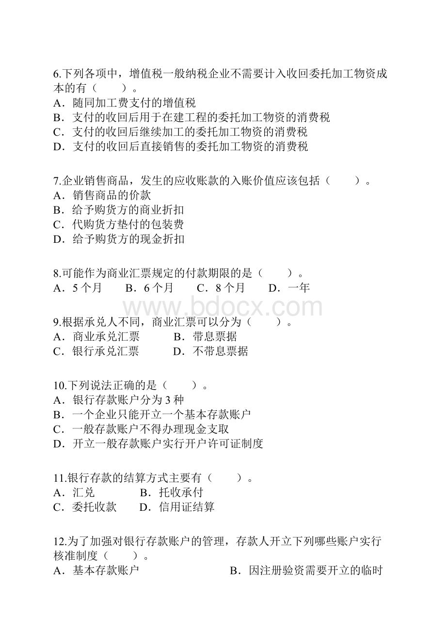 资产的多项最新选择题与判断题.docx_第2页