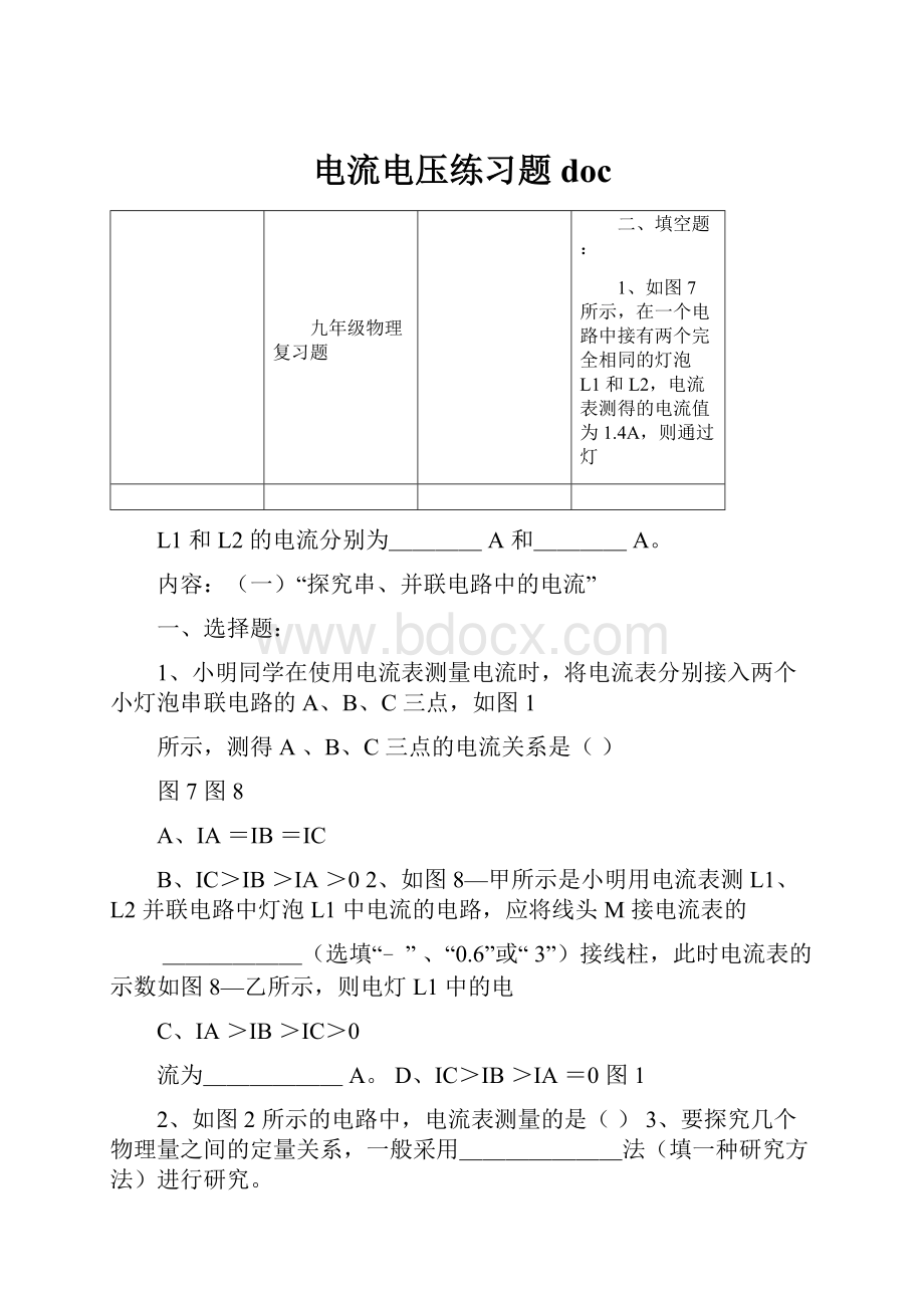 电流电压练习题doc.docx_第1页