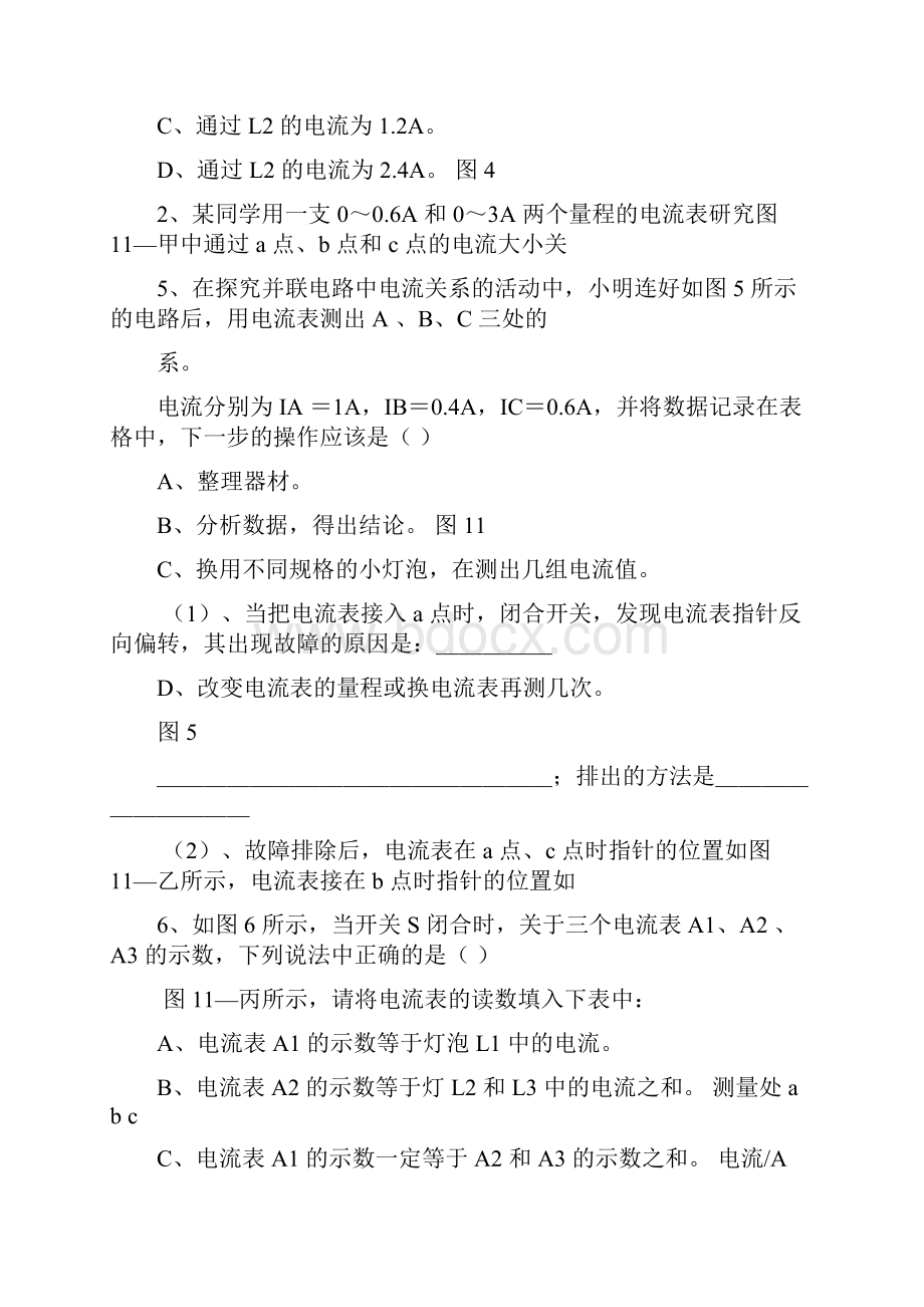 电流电压练习题doc.docx_第3页