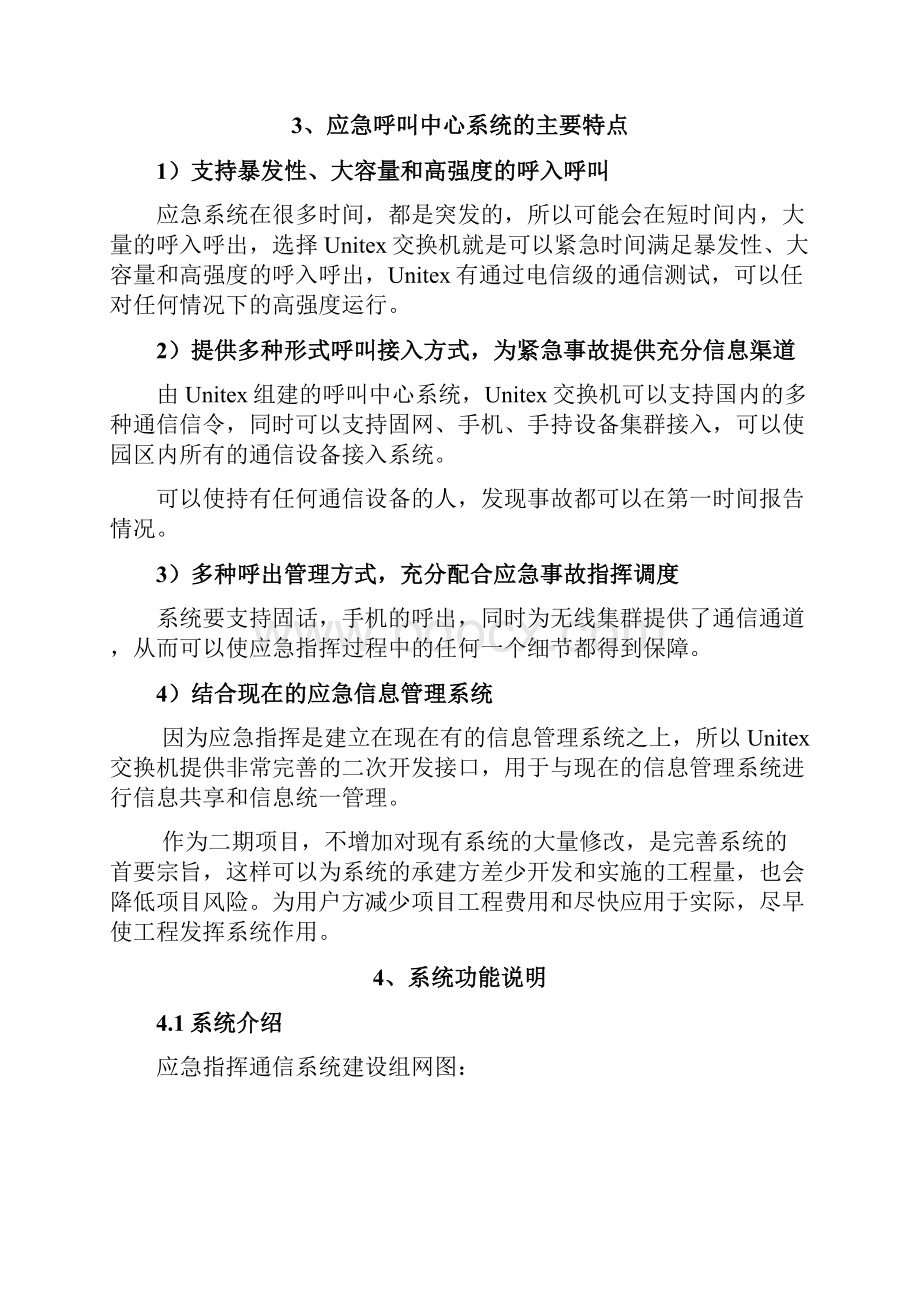 一体化应急指挥通信系统解决方案.docx_第2页