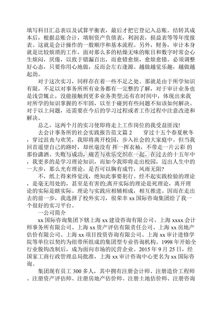 去会计事务所的社会实践报告范文.docx_第3页