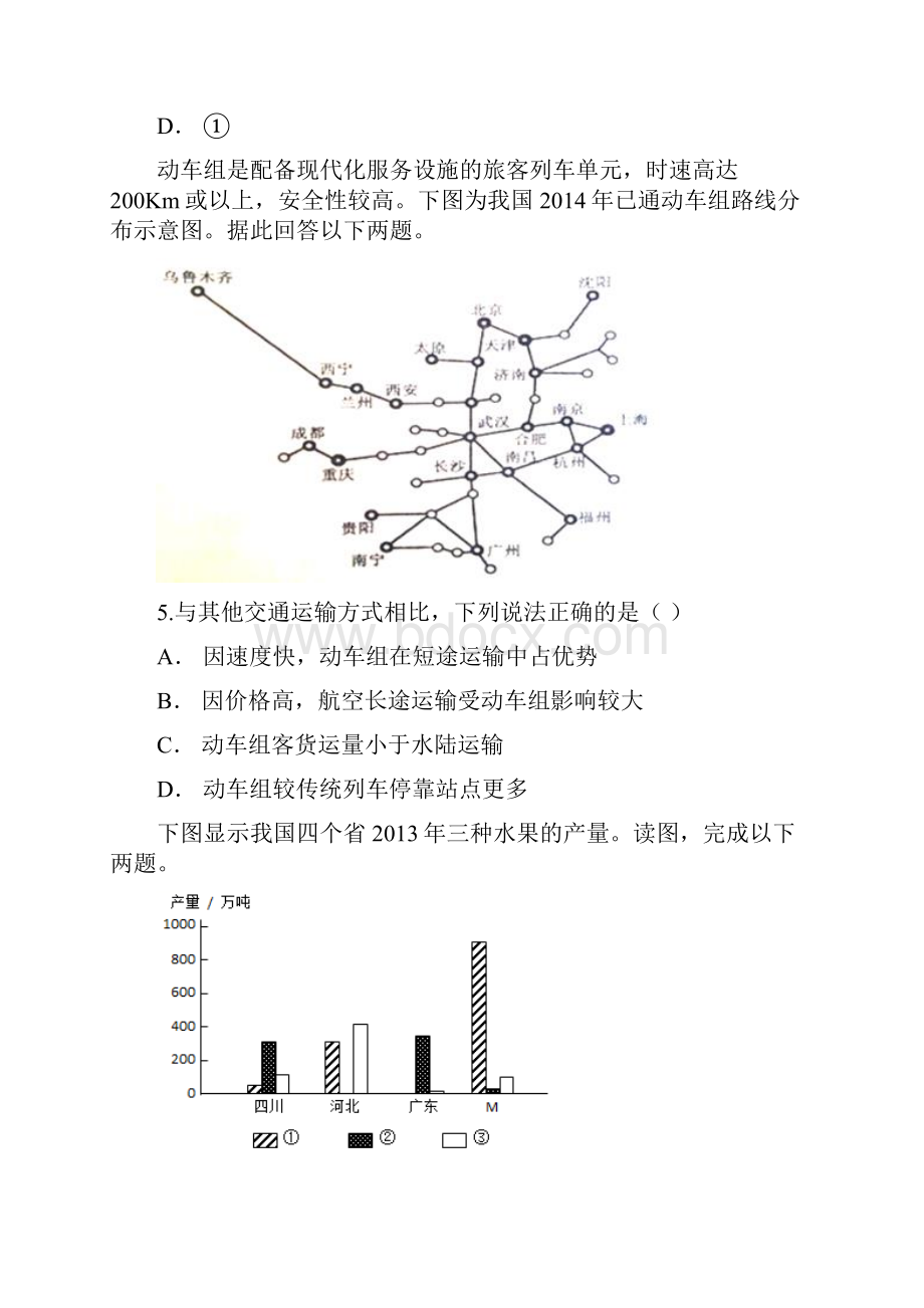 山东省济南市莱芜区金牌一对一学年高三上学期地理份练习 含答案解析.docx_第3页