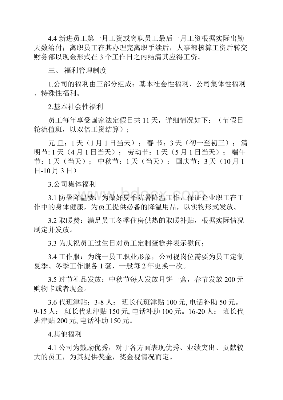 安保人员薪酬管理规定精修订.docx_第3页