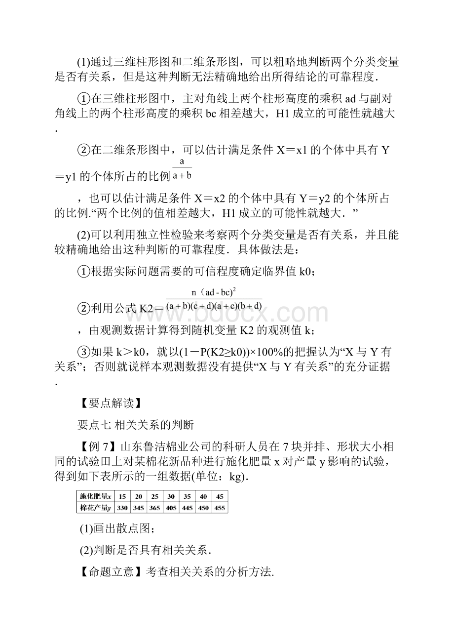 陕西省吴堡县吴堡中学高中数学 第一章 统计案例 变量间的相关关系回归分析及独立性检验知识精讲素.docx_第3页